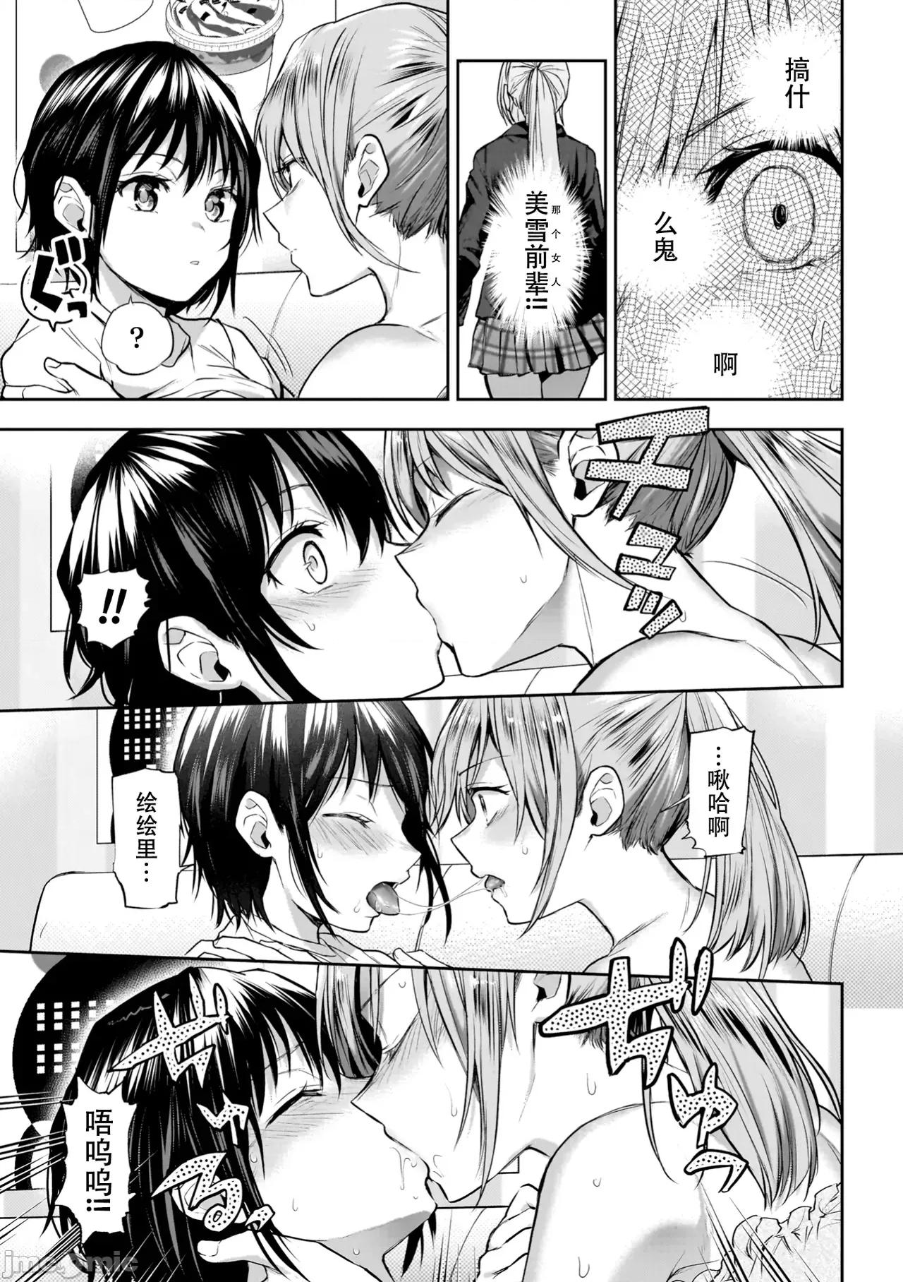 百合で传えて私の疼き [Dekouki个人汉化][长代ルージュ] 百合で传えて私の疼き [中国翻译] [DL版] 第67页