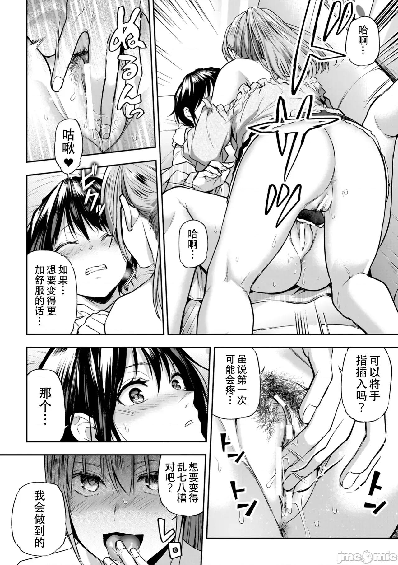 百合で传えて私の疼き [Dekouki个人汉化][长代ルージュ] 百合で传えて私の疼き [中国翻译] [DL版] 第68页
