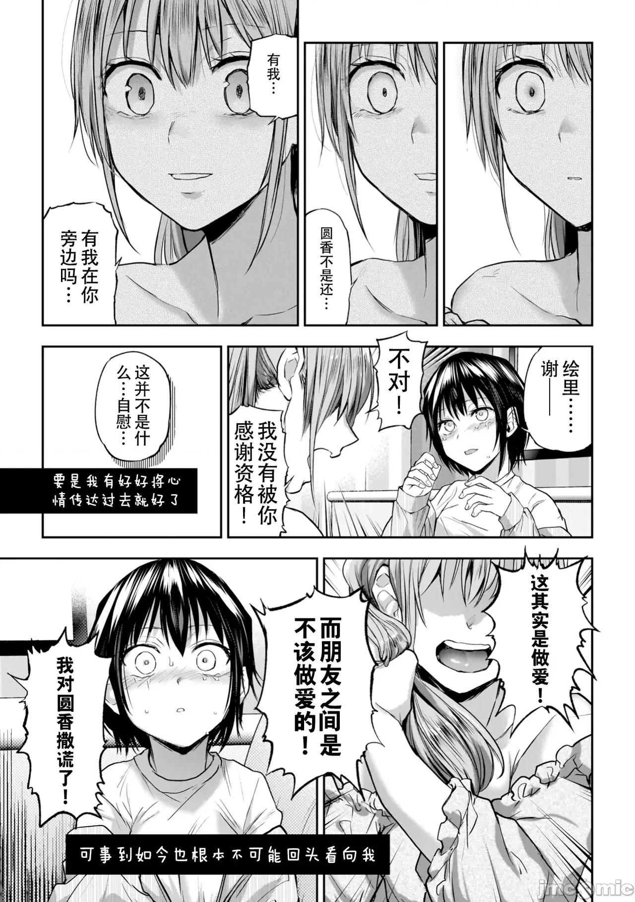 百合で传えて私の疼き [Dekouki个人汉化][长代ルージュ] 百合で传えて私の疼き [中国翻译] [DL版] 第77页