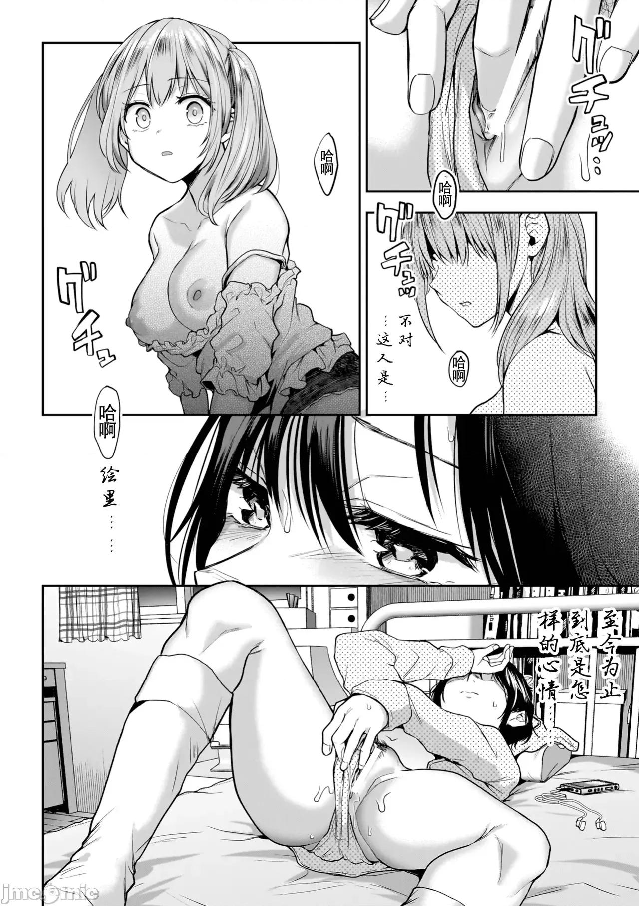 百合で传えて私の疼き [Dekouki个人汉化][长代ルージュ] 百合で传えて私の疼き [中国翻译] [DL版] 第80页