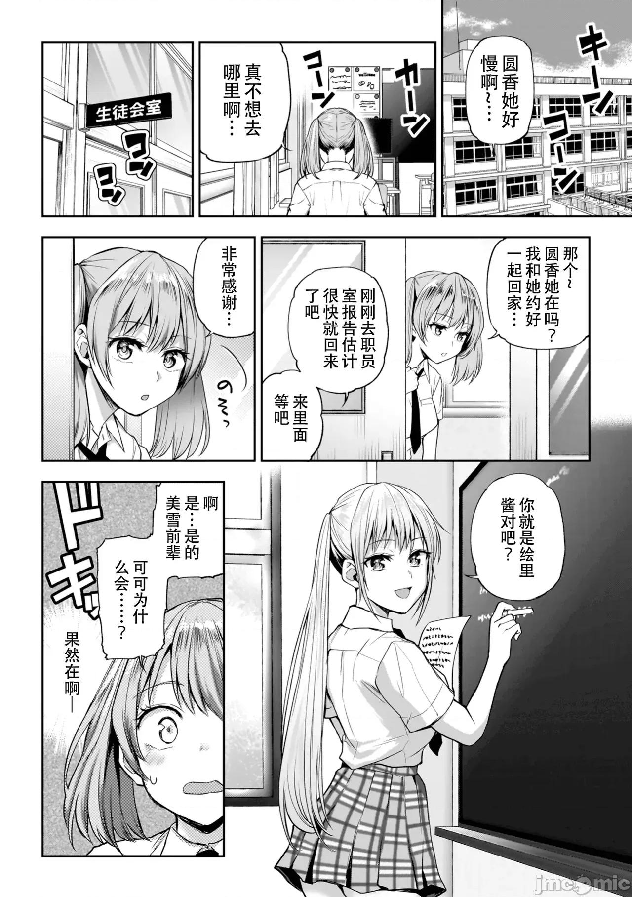 百合で传えて私の疼き [Dekouki个人汉化][长代ルージュ] 百合で传えて私の疼き [中国翻译] [DL版] 第104页