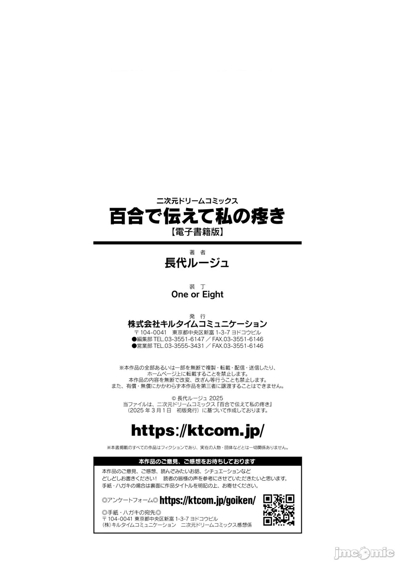 百合で传えて私の疼き [Dekouki个人汉化][长代ルージュ] 百合で传えて私の疼き [中国翻译] [DL版] 第213页