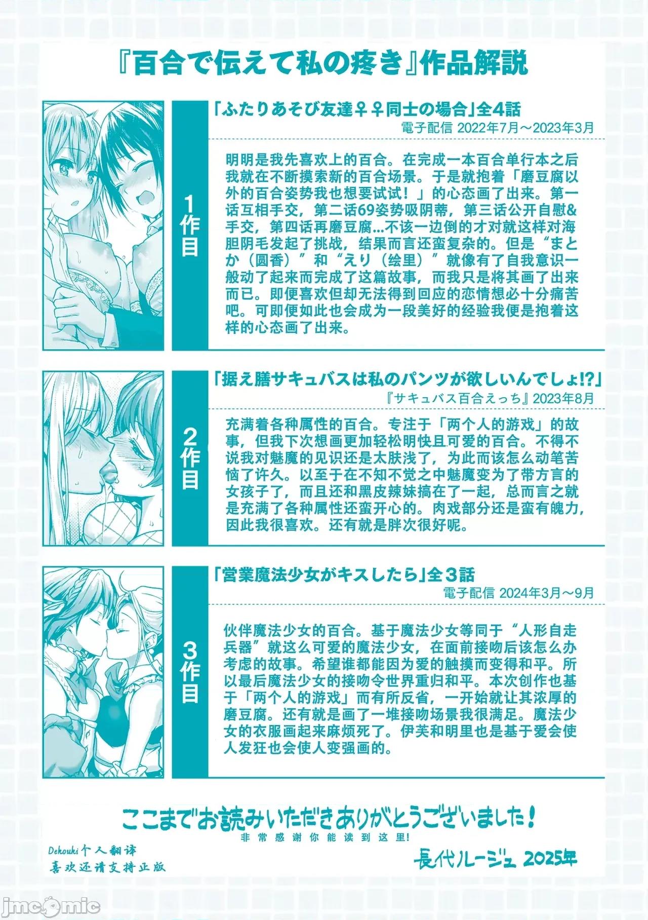 百合で传えて私の疼き [Dekouki个人汉化][长代ルージュ] 百合で传えて私の疼き [中国翻译] [DL版] 第216页