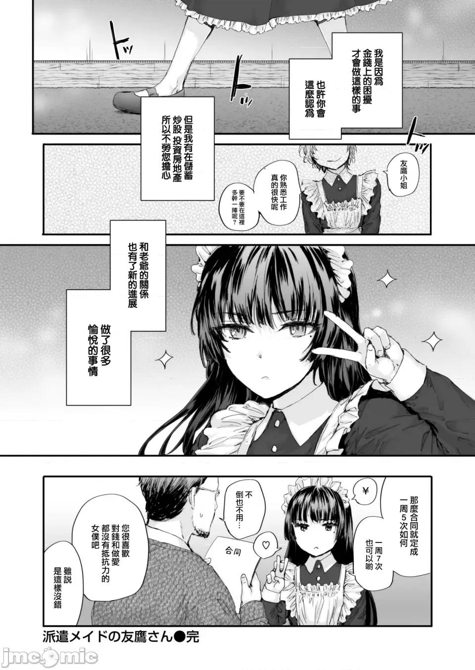 派遣のナカノさんは元AV女优 [スミヤ] 派遣のナカノさんは元AV女优 [中国翻译] [无修正] [DL版] 第102页
