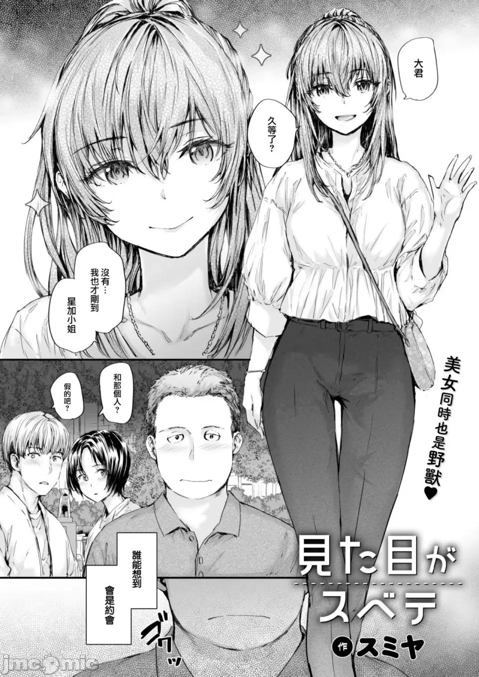 派遣のナカノさんは元AV女优 [スミヤ] 派遣のナカノさんは元AV女优 [中国翻译] [无修正] [DL版] 第104页