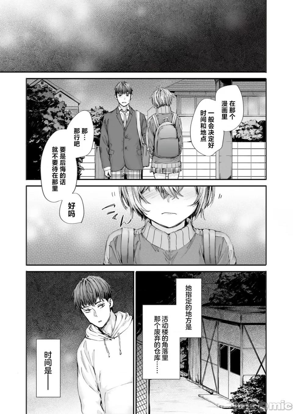 派遣のナカノさんは元AV女优 [スミヤ] 派遣のナカノさんは元AV女优 [中国翻译] [无修正] [DL版] 第141页