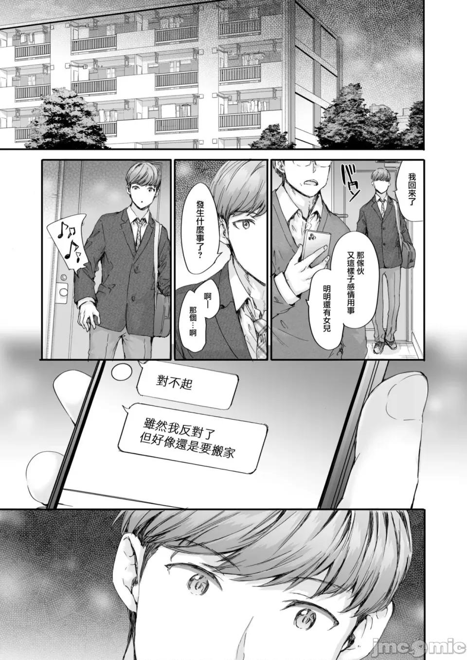 派遣のナカノさんは元AV女优 [スミヤ] 派遣のナカノさんは元AV女优 [中国翻译] [无修正] [DL版] 第165页