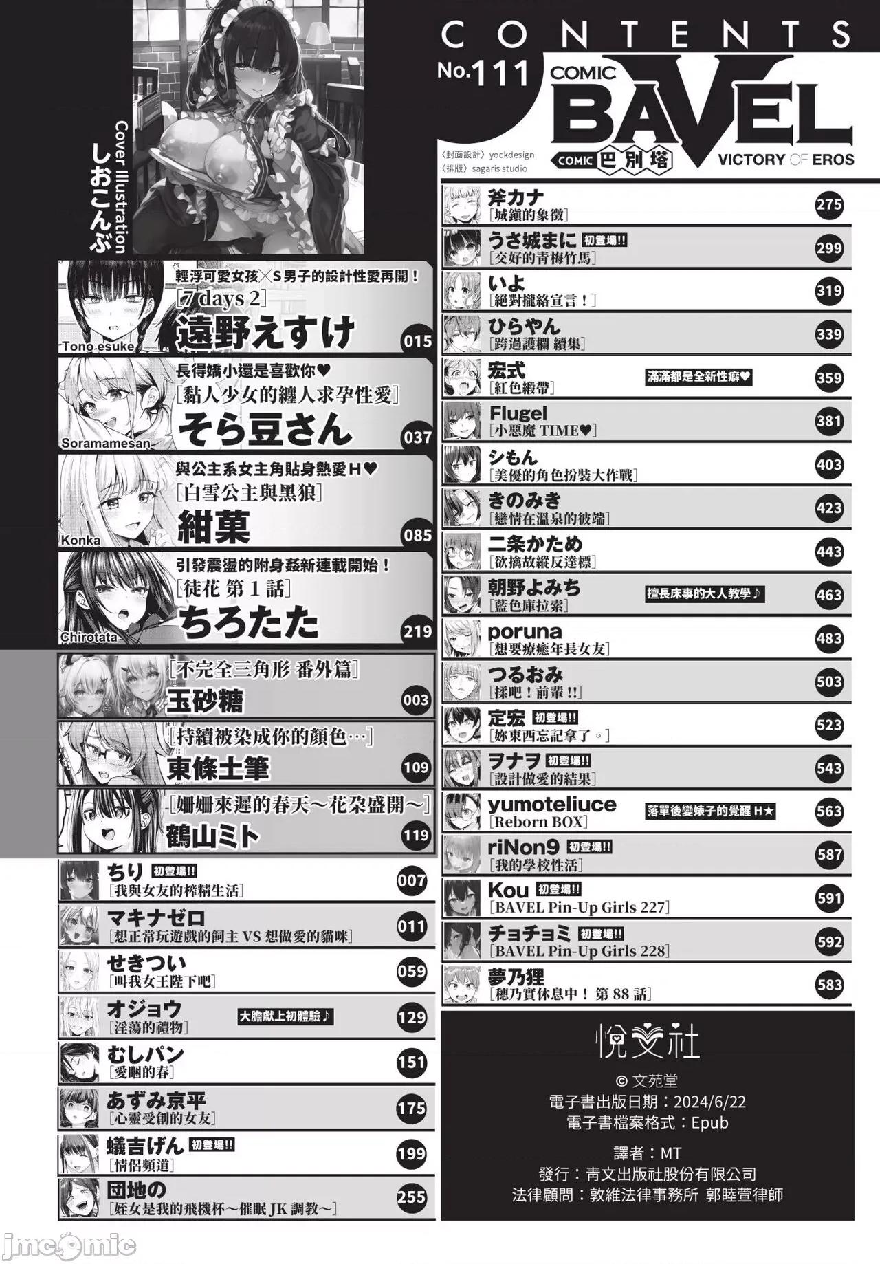2024年7月号 COMIC BAVEL 2024年7月号 [中国翻译] [无修正] [DL版] 第3页