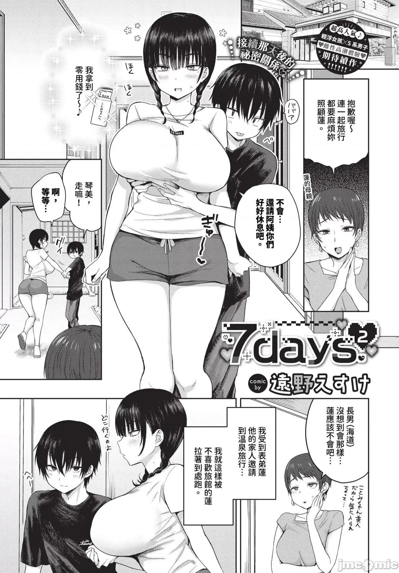 2024年7月号 COMIC BAVEL 2024年7月号 [中国翻译] [无修正] [DL版] 第16页