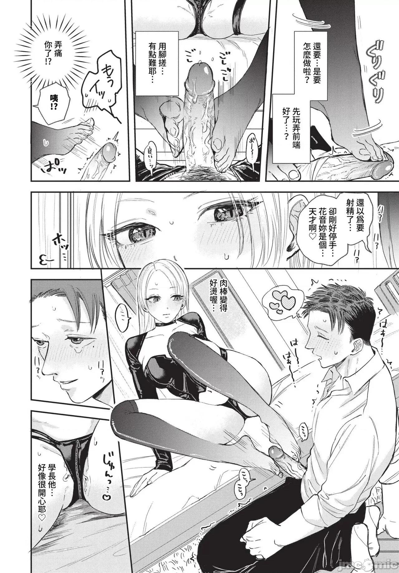 2024年7月号 COMIC BAVEL 2024年7月号 [中国翻译] [无修正] [DL版] 第71页