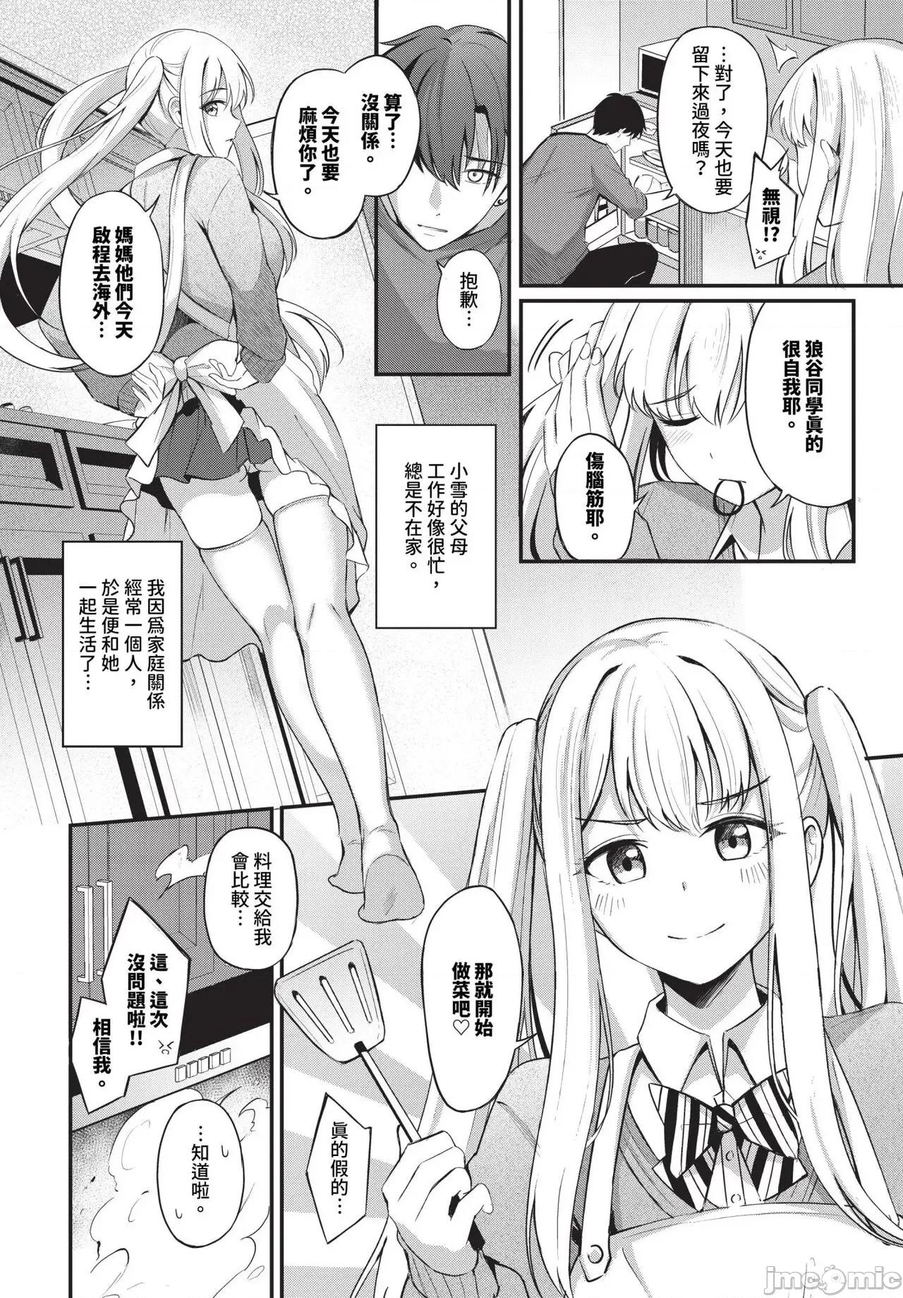 2024年7月号 COMIC BAVEL 2024年7月号 [中国翻译] [无修正] [DL版] 第91页