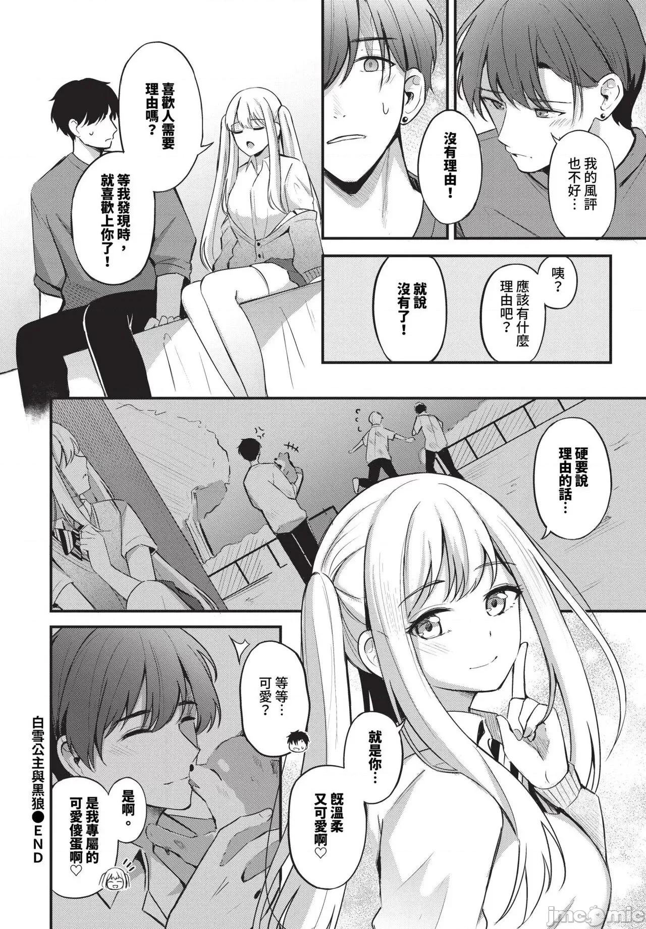 2024年7月号 COMIC BAVEL 2024年7月号 [中国翻译] [无修正] [DL版] 第109页