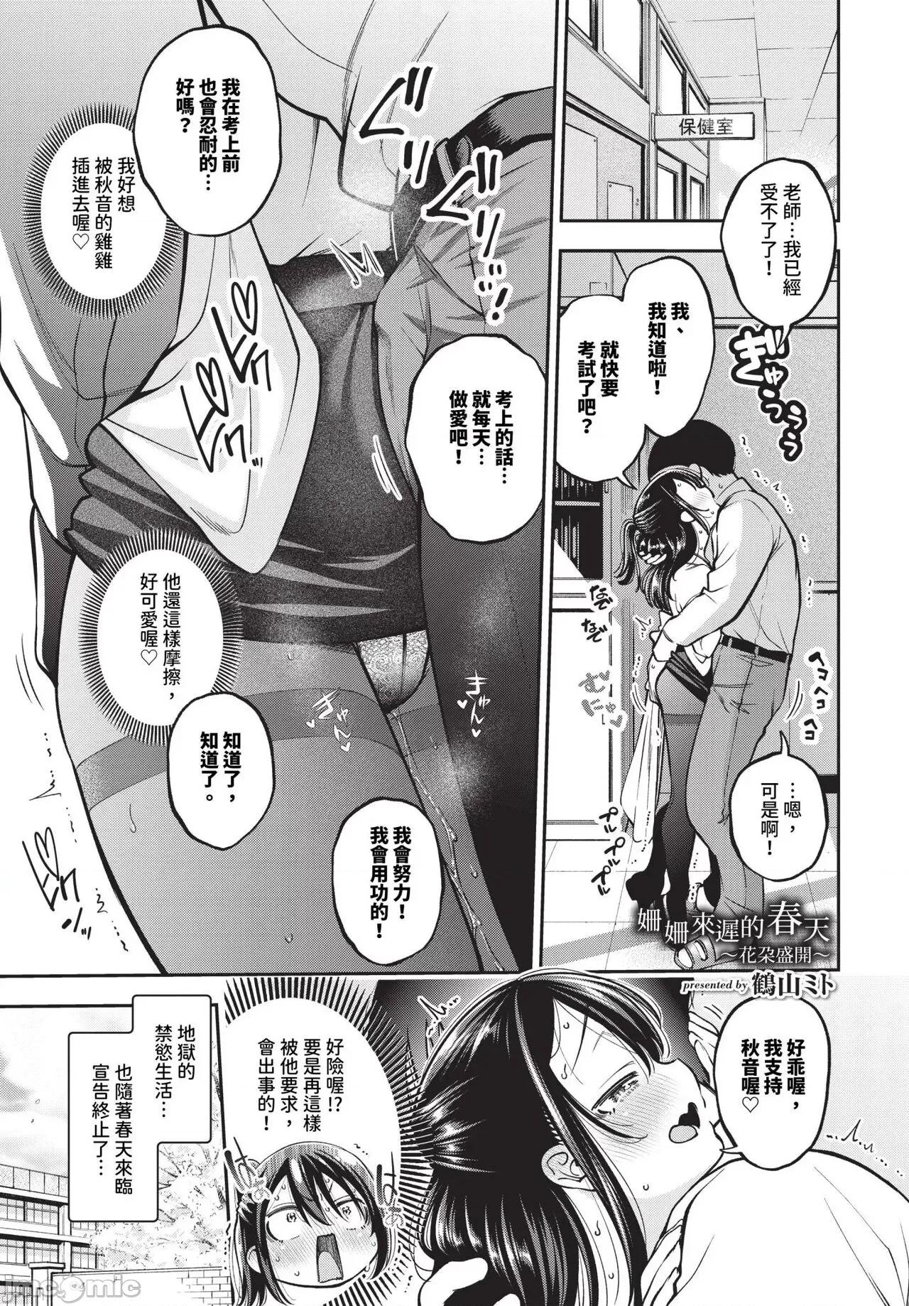 2024年7月号 COMIC BAVEL 2024年7月号 [中国翻译] [无修正] [DL版] 第120页