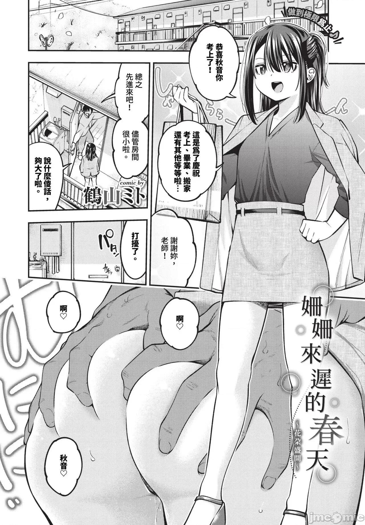 2024年7月号 COMIC BAVEL 2024年7月号 [中国翻译] [无修正] [DL版] 第121页