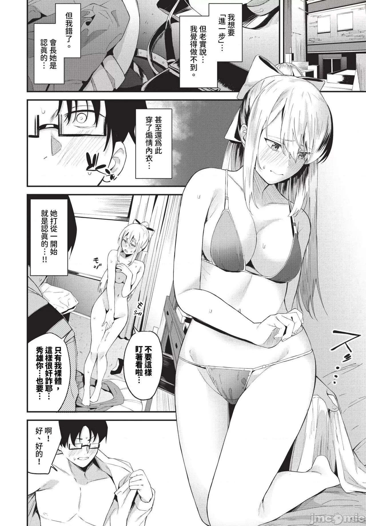 2024年7月号 COMIC BAVEL 2024年7月号 [中国翻译] [无修正] [DL版] 第135页