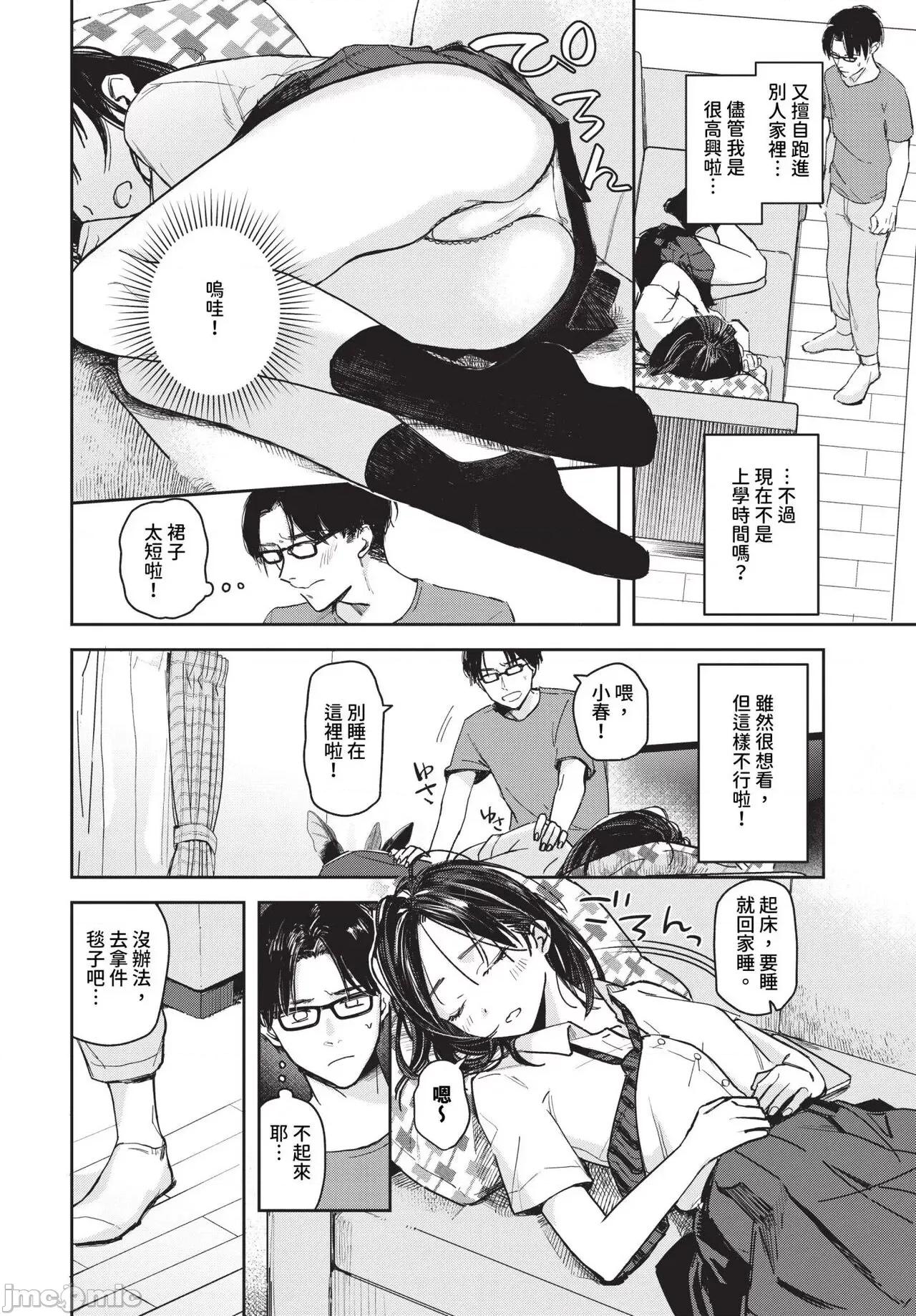 2024年7月号 COMIC BAVEL 2024年7月号 [中国翻译] [无修正] [DL版] 第153页