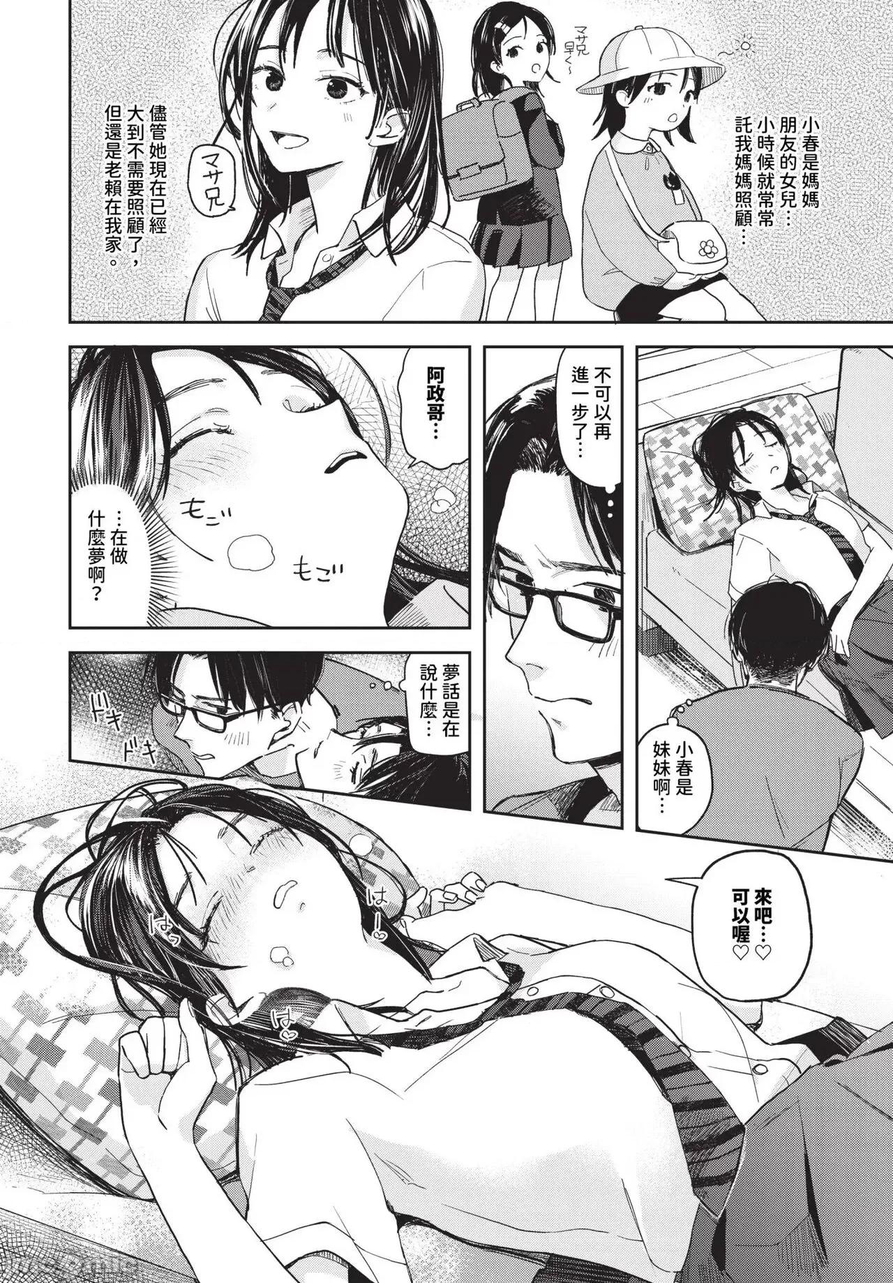 2024年7月号 COMIC BAVEL 2024年7月号 [中国翻译] [无修正] [DL版] 第155页