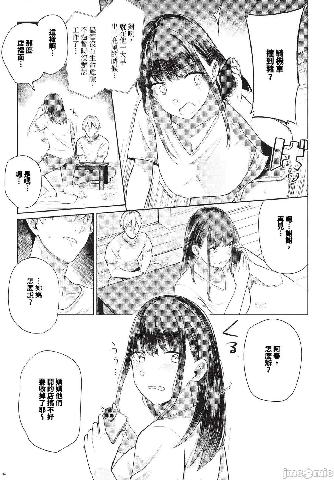 2024年7月号 COMIC BAVEL 2024年7月号 [中国翻译] [无修正] [DL版] 第202页