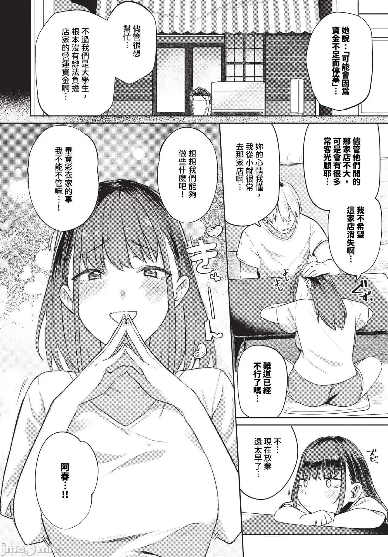 2024年7月号 COMIC BAVEL 2024年7月号 [中国翻译] [无修正] [DL版] 第203页