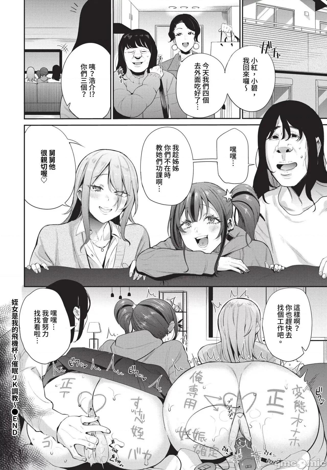2024年7月号 COMIC BAVEL 2024年7月号 [中国翻译] [无修正] [DL版] 第275页