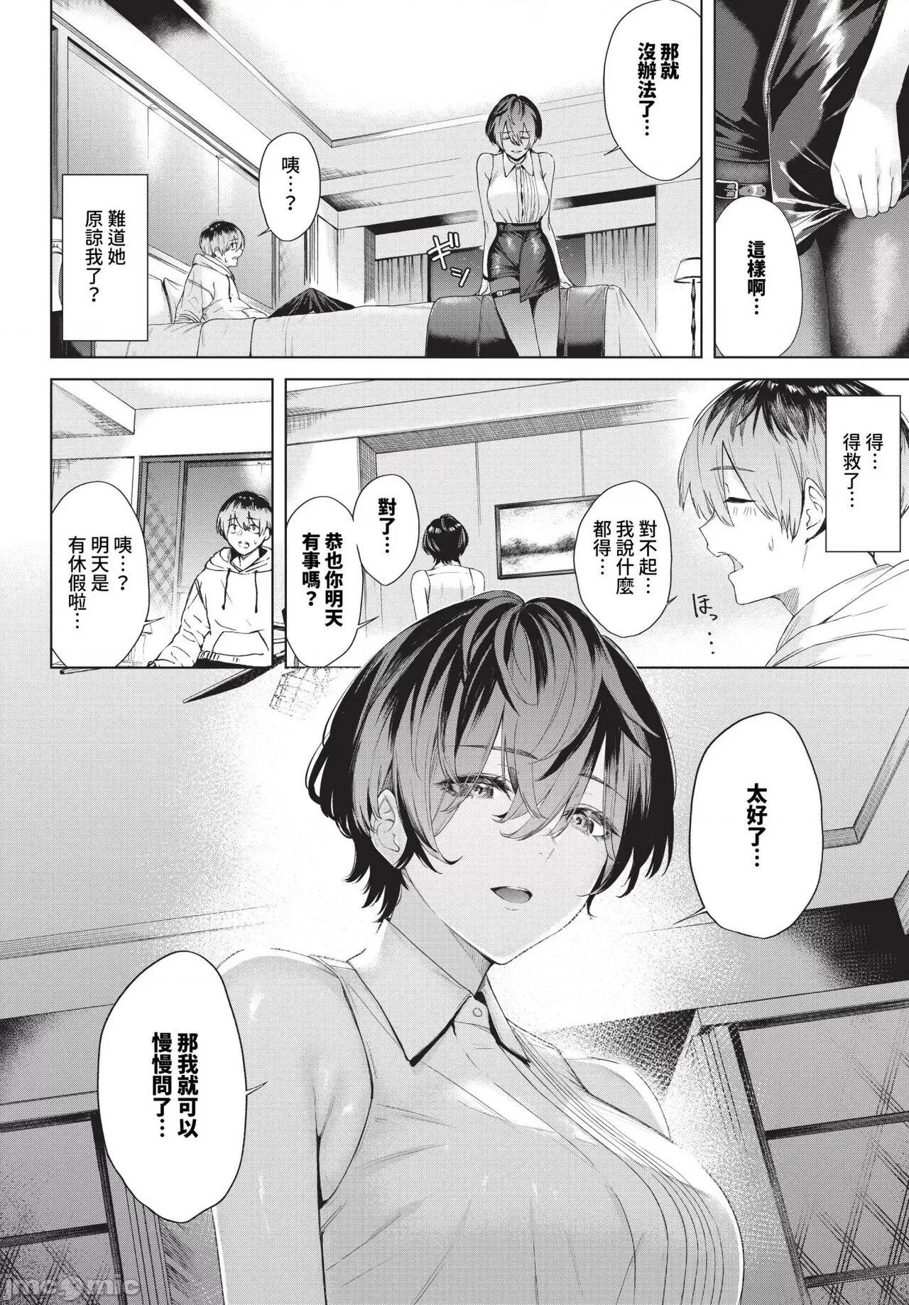 2024年7月号 COMIC BAVEL 2024年7月号 [中国翻译] [无修正] [DL版] 第343页