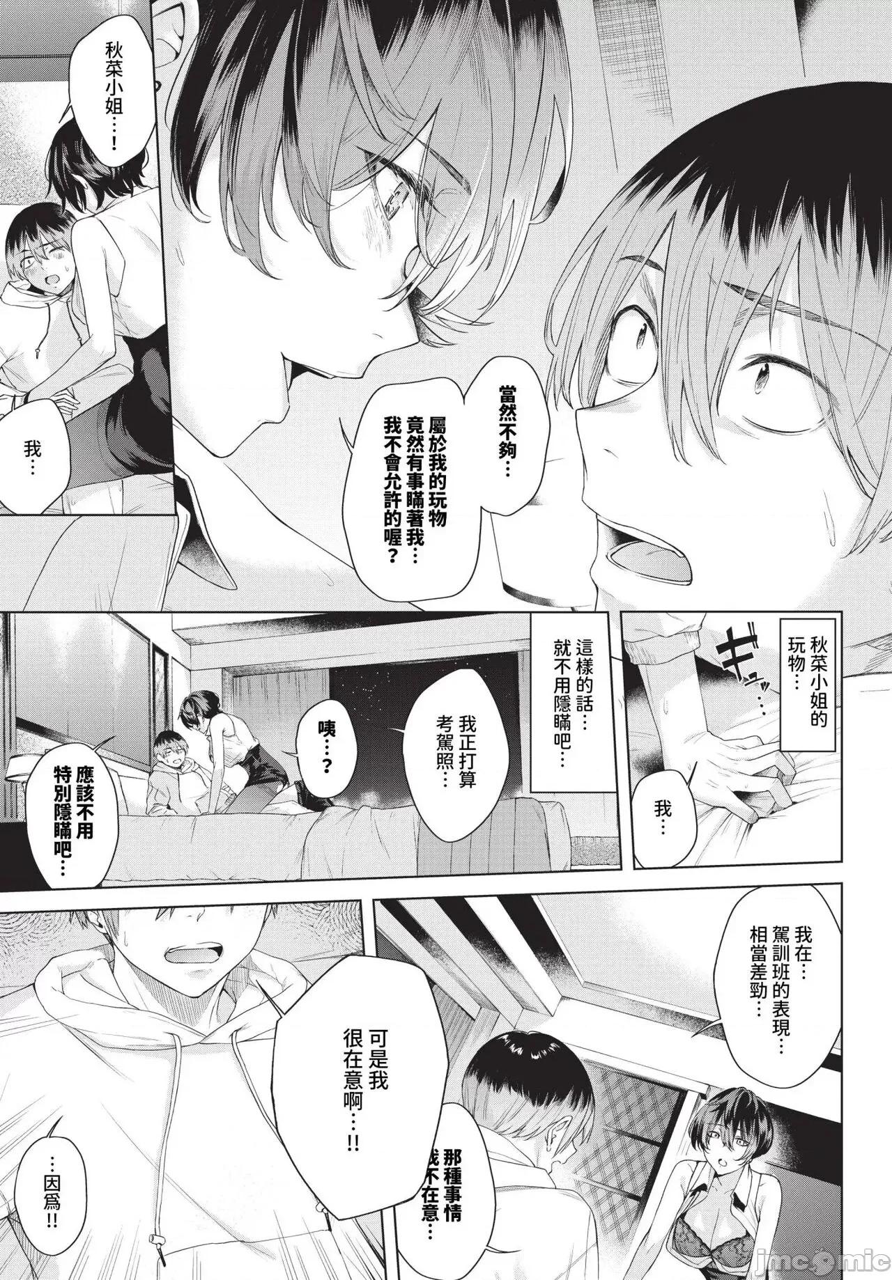 2024年7月号 COMIC BAVEL 2024年7月号 [中国翻译] [无修正] [DL版] 第350页
