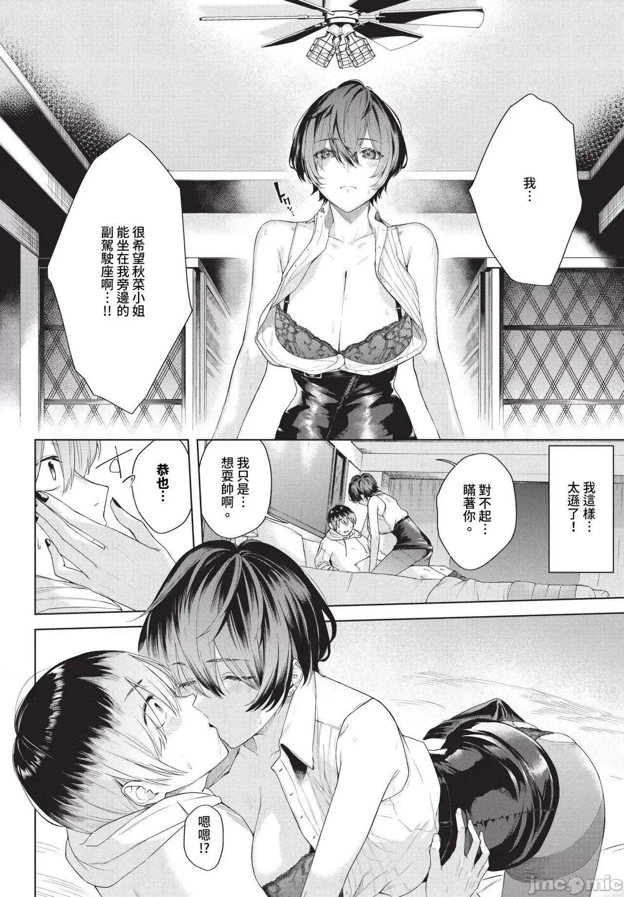 2024年7月号 COMIC BAVEL 2024年7月号 [中国翻译] [无修正] [DL版] 第351页