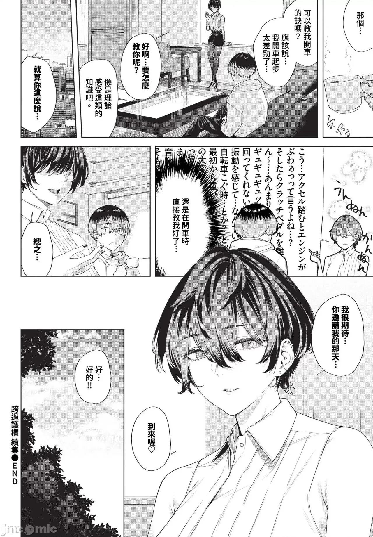 2024年7月号 COMIC BAVEL 2024年7月号 [中国翻译] [无修正] [DL版] 第359页