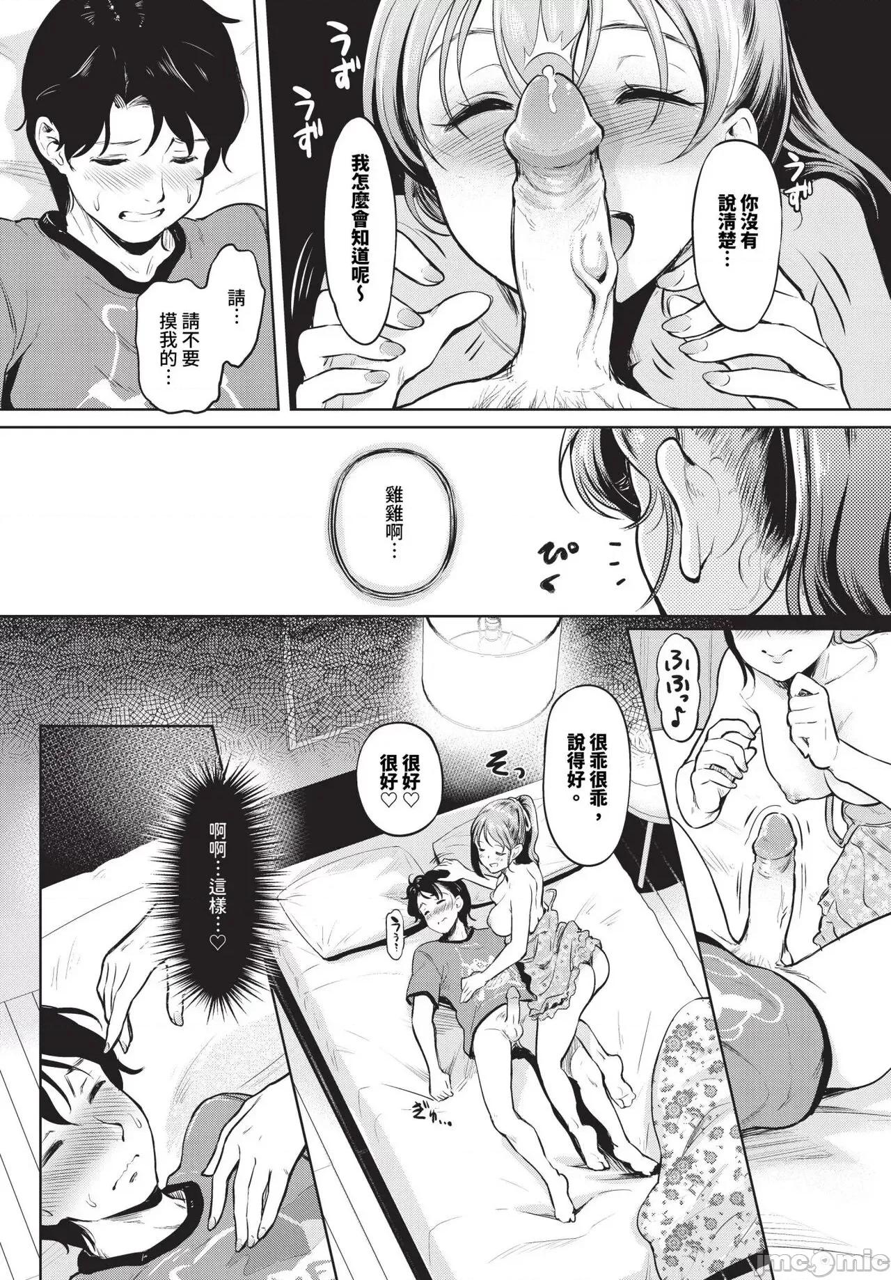 2024年7月号 COMIC BAVEL 2024年7月号 [中国翻译] [无修正] [DL版] 第367页