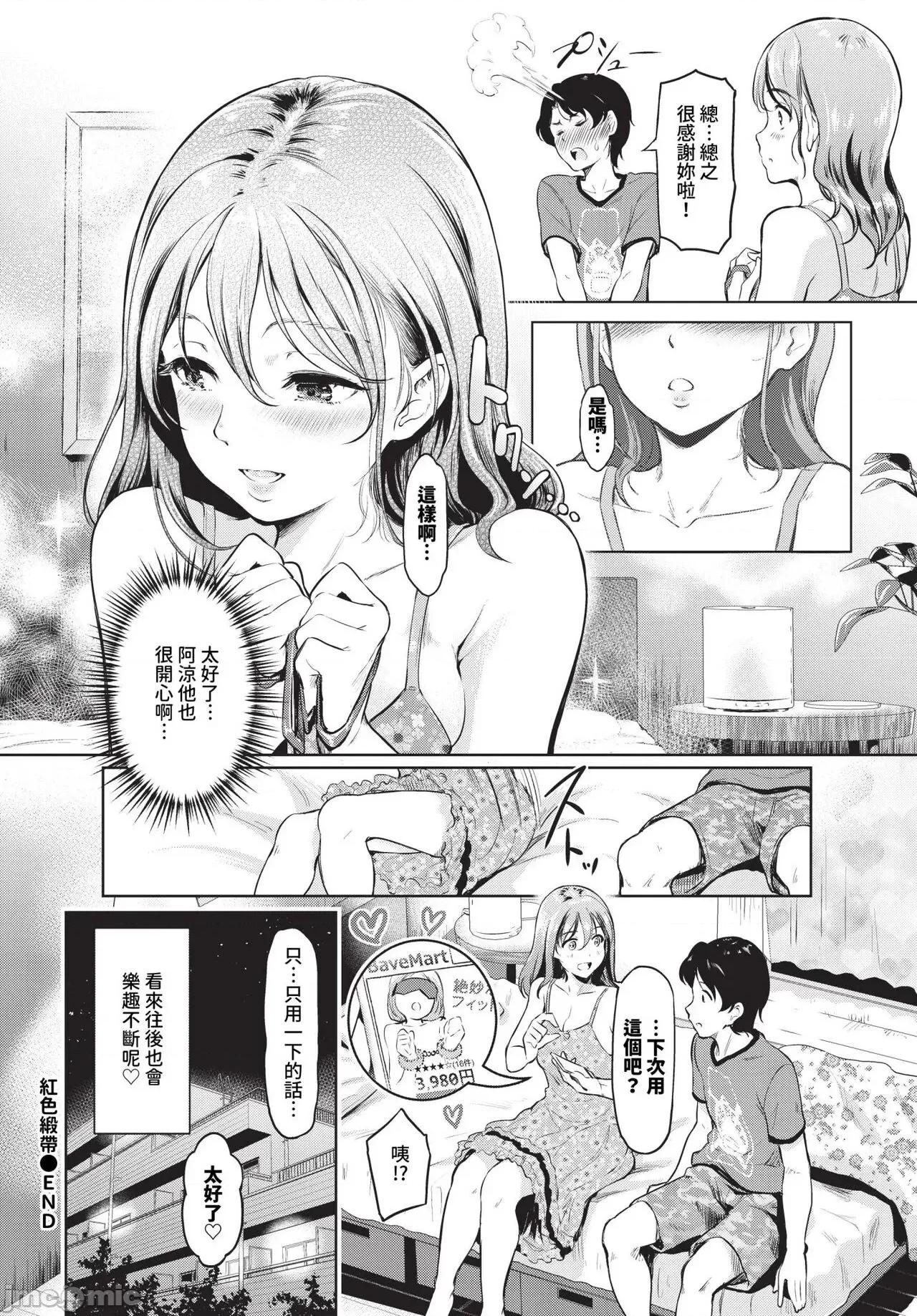 2024年7月号 COMIC BAVEL 2024年7月号 [中国翻译] [无修正] [DL版] 第381页