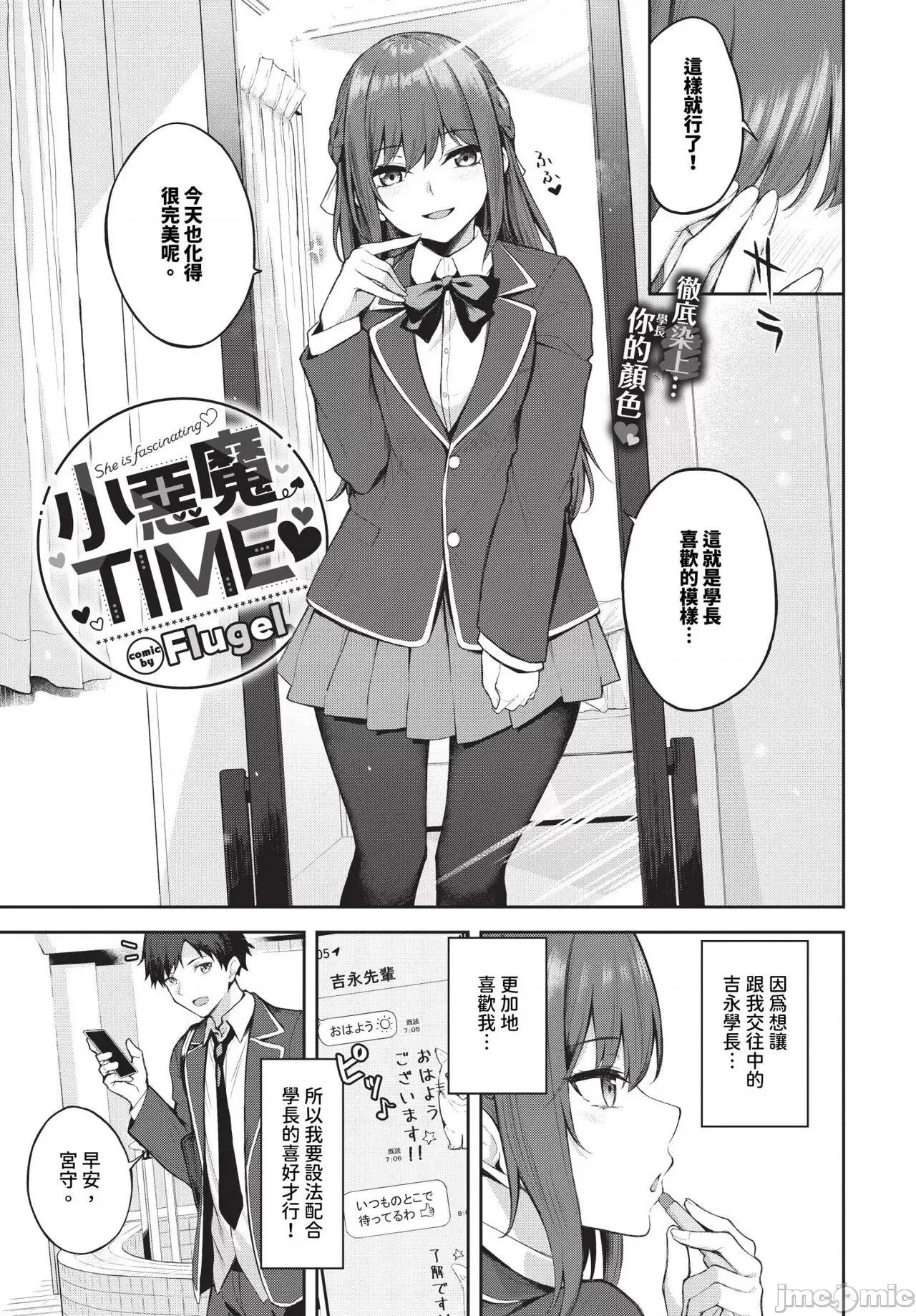 2024年7月号 COMIC BAVEL 2024年7月号 [中国翻译] [无修正] [DL版] 第382页