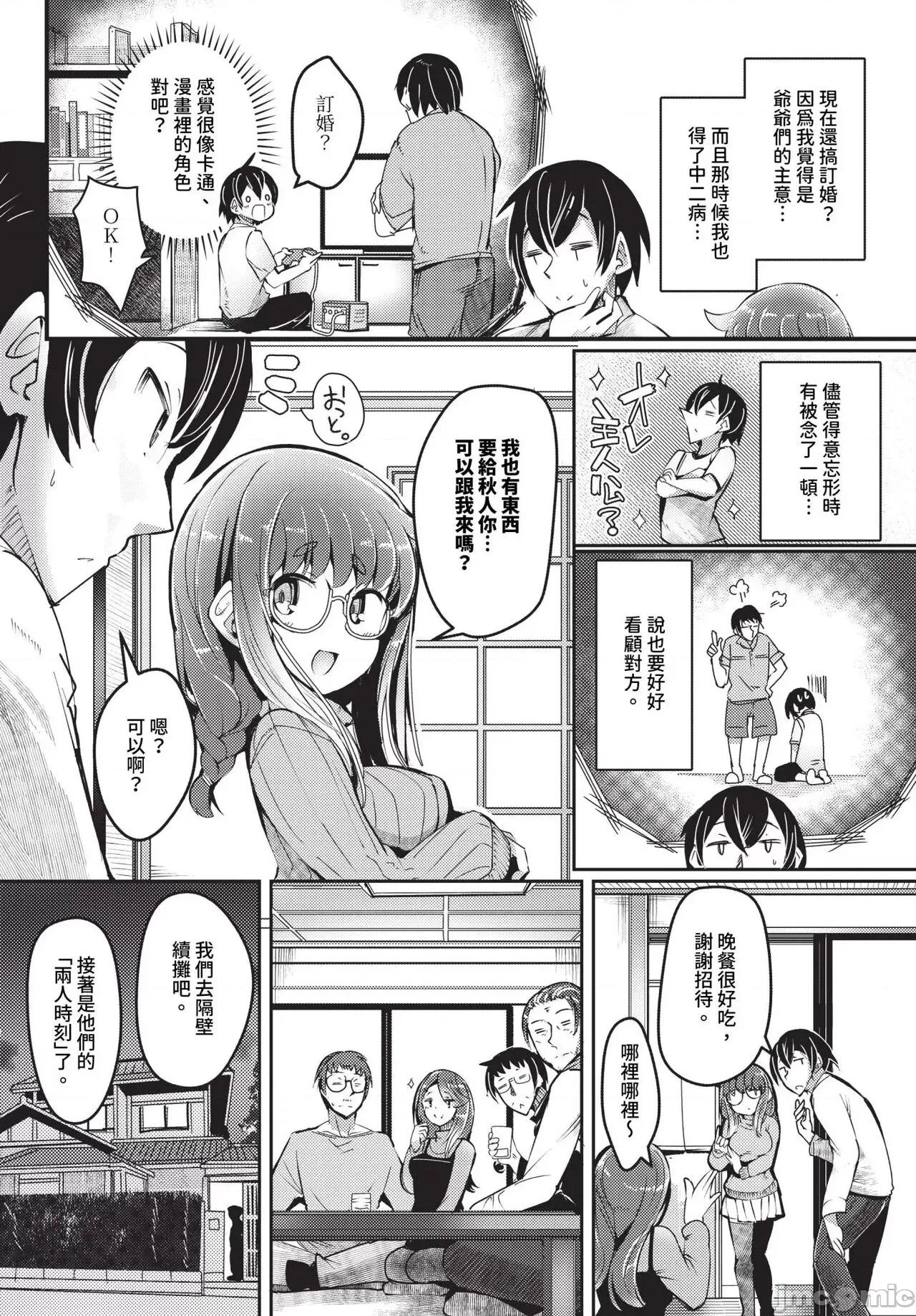 2024年7月号 COMIC BAVEL 2024年7月号 [中国翻译] [无修正] [DL版] 第445页