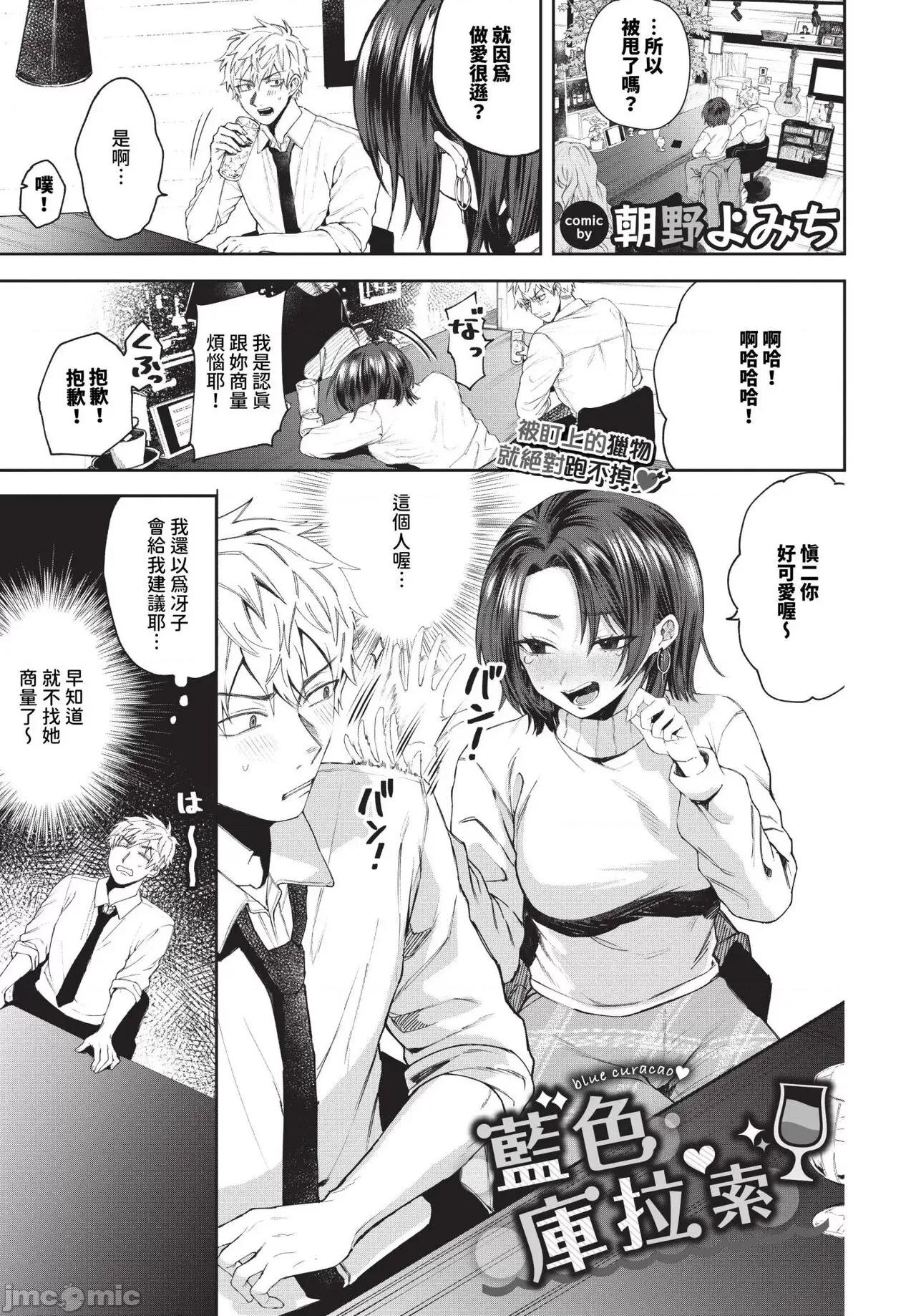 2024年7月号 COMIC BAVEL 2024年7月号 [中国翻译] [无修正] [DL版] 第464页