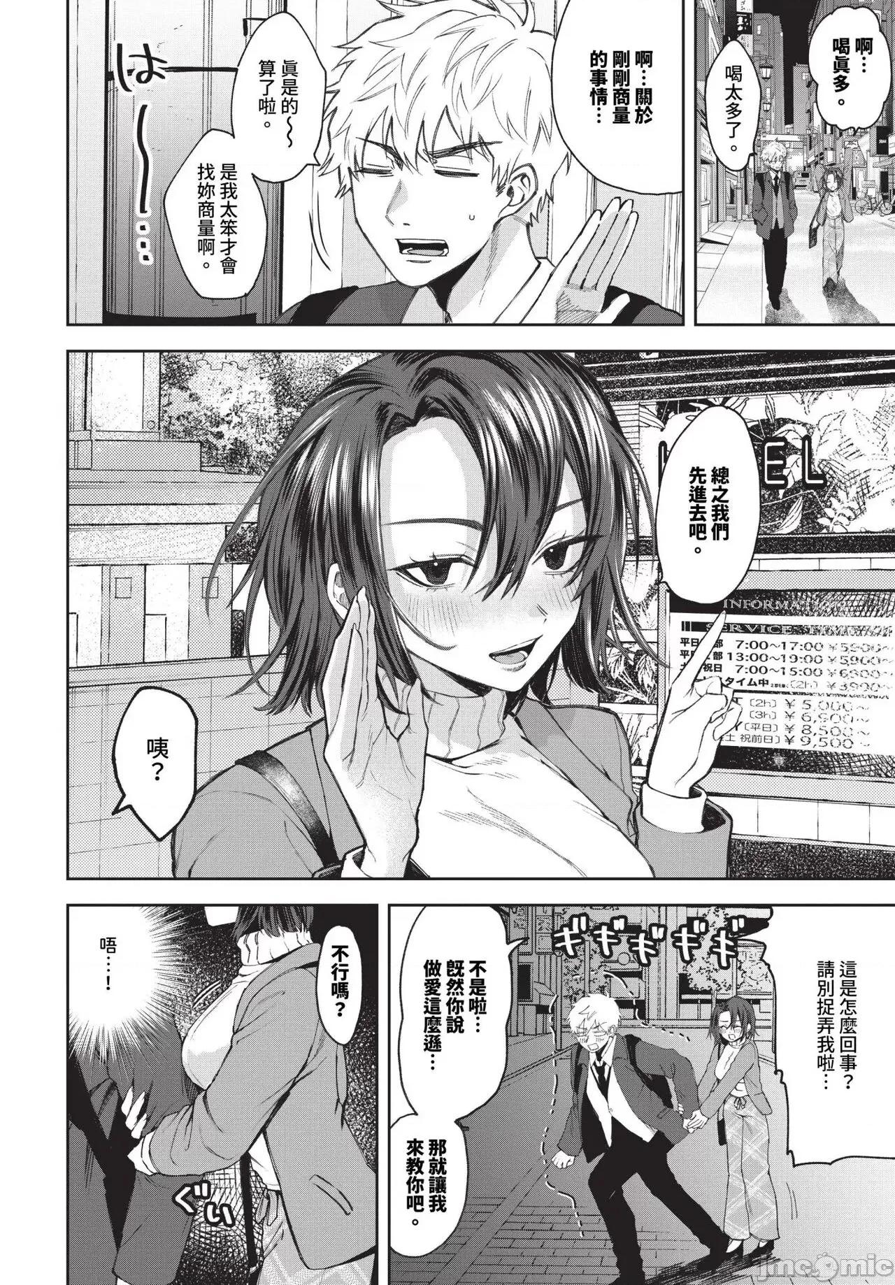 2024年7月号 COMIC BAVEL 2024年7月号 [中国翻译] [无修正] [DL版] 第465页