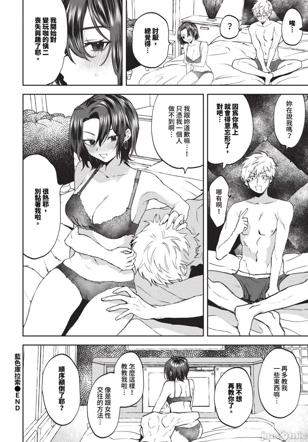 2024年7月号 COMIC BAVEL 2024年7月号 [中国翻译] [无修正] [DL版] 第483页