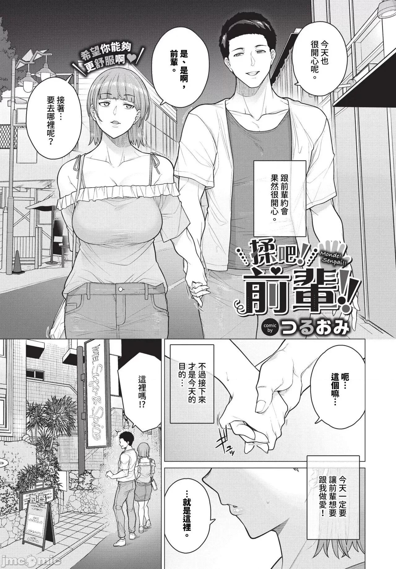 2024年7月号 COMIC BAVEL 2024年7月号 [中国翻译] [无修正] [DL版] 第504页