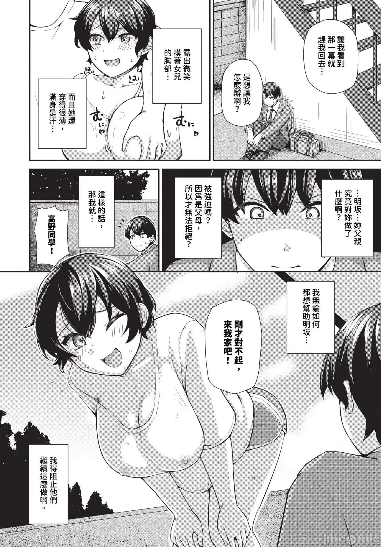 2024年7月号 COMIC BAVEL 2024年7月号 [中国翻译] [无修正] [DL版] 第527页
