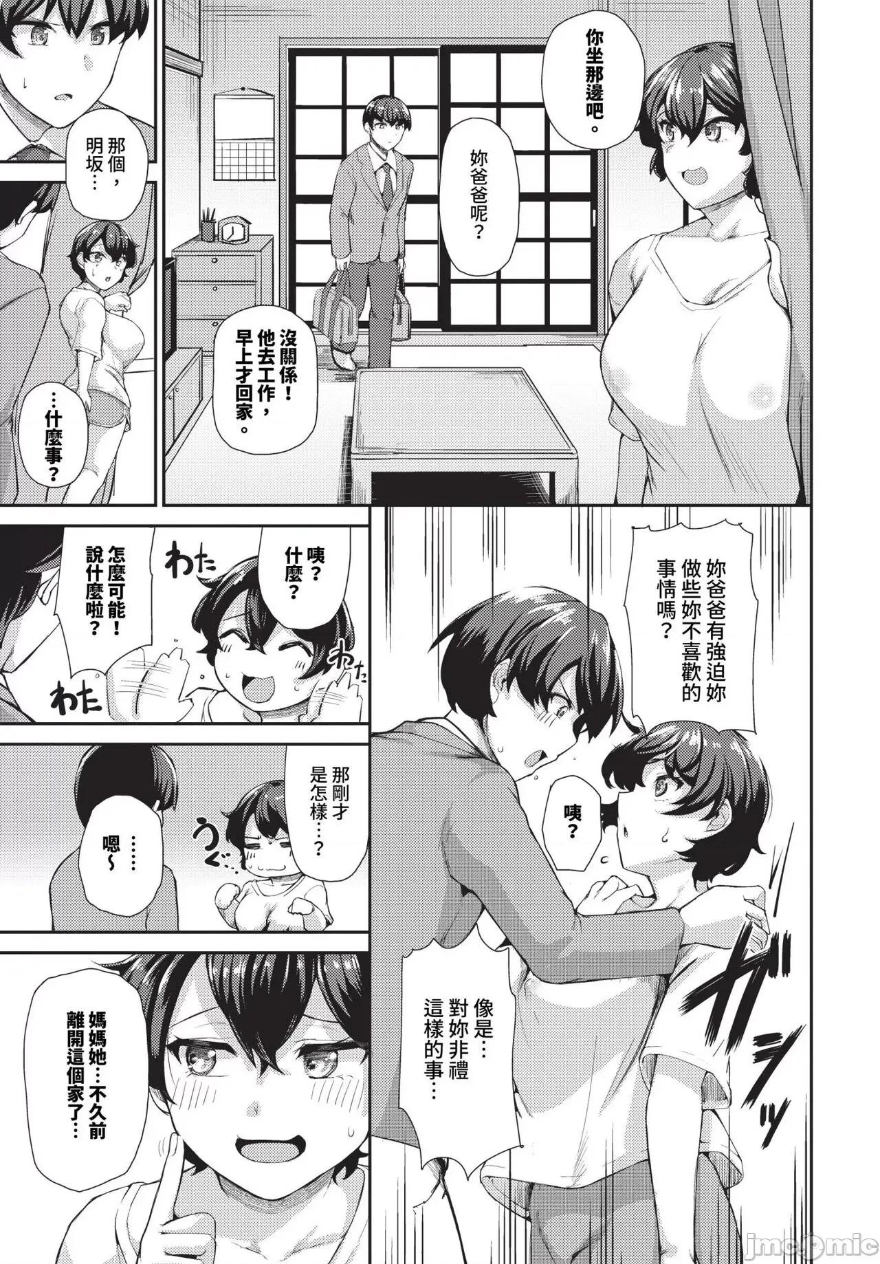 2024年7月号 COMIC BAVEL 2024年7月号 [中国翻译] [无修正] [DL版] 第528页