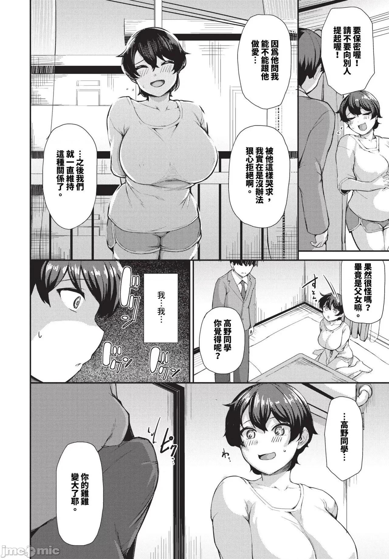 2024年7月号 COMIC BAVEL 2024年7月号 [中国翻译] [无修正] [DL版] 第529页