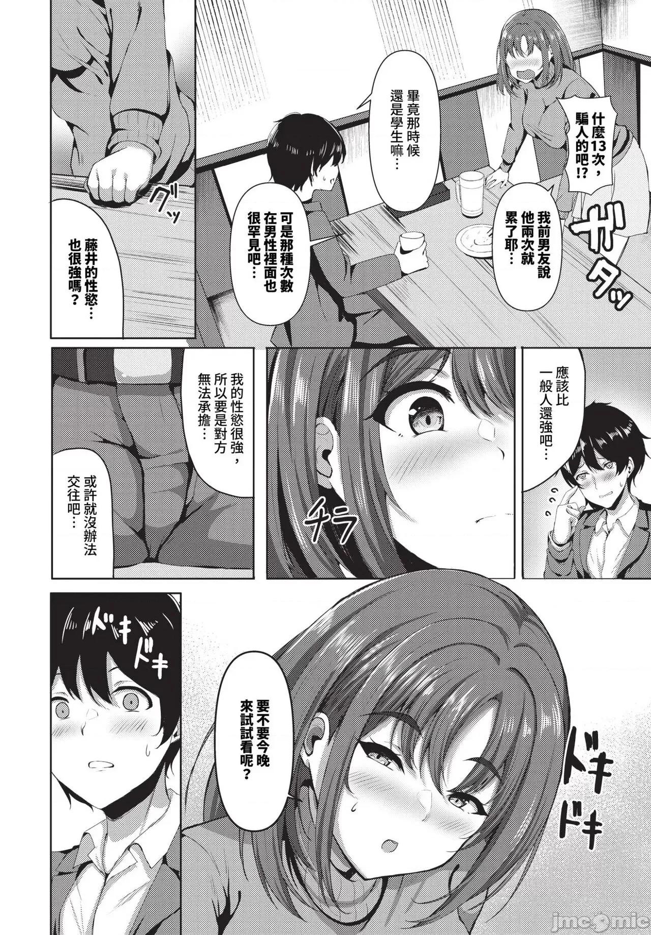 2024年7月号 COMIC BAVEL 2024年7月号 [中国翻译] [无修正] [DL版] 第547页