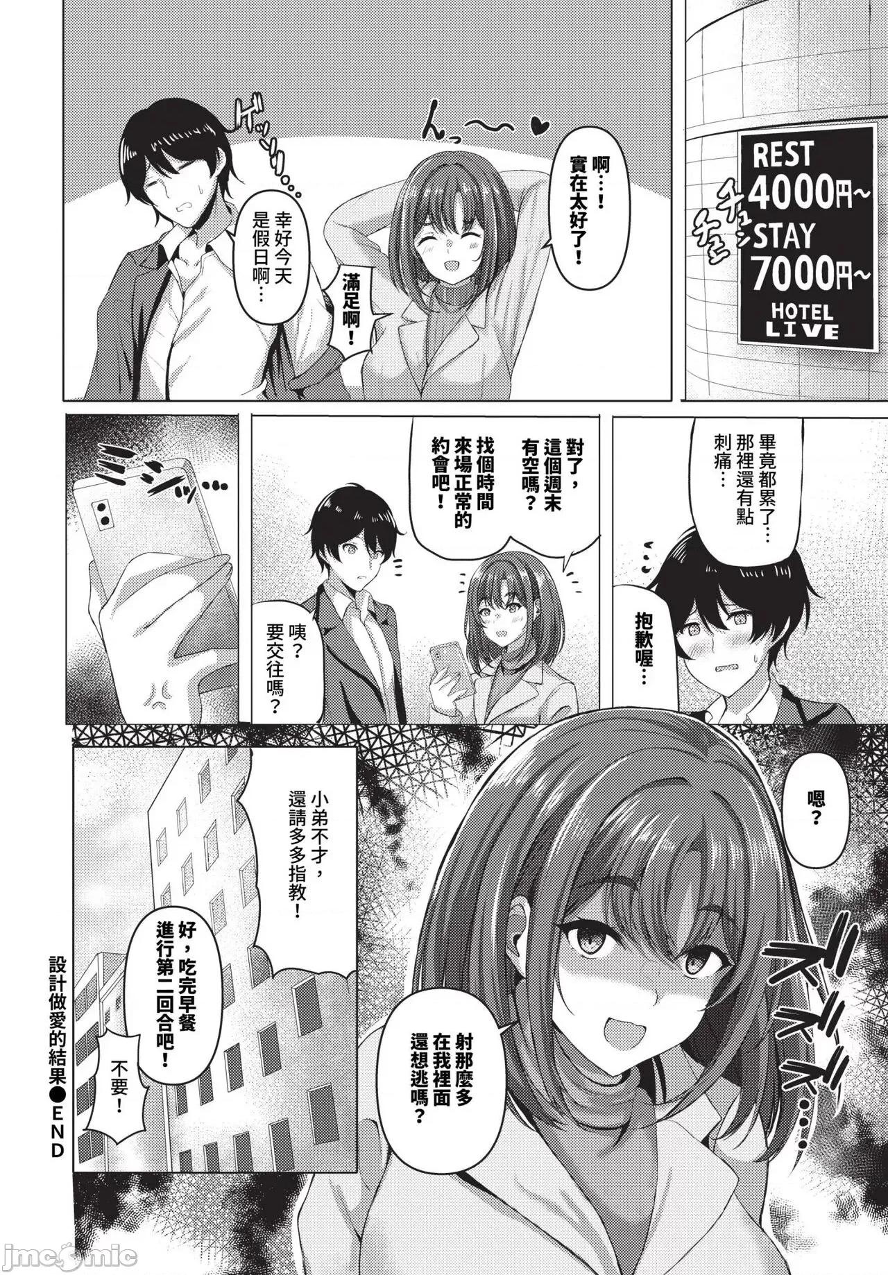 2024年7月号 COMIC BAVEL 2024年7月号 [中国翻译] [无修正] [DL版] 第563页