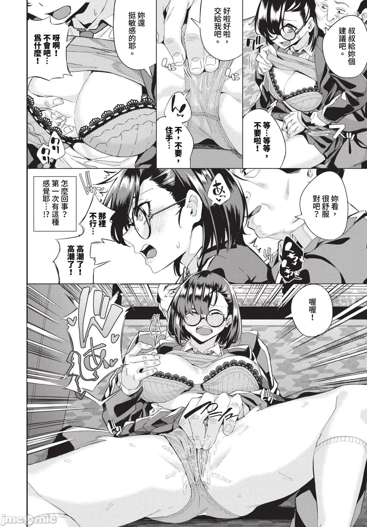 2024年7月号 COMIC BAVEL 2024年7月号 [中国翻译] [无修正] [DL版] 第569页