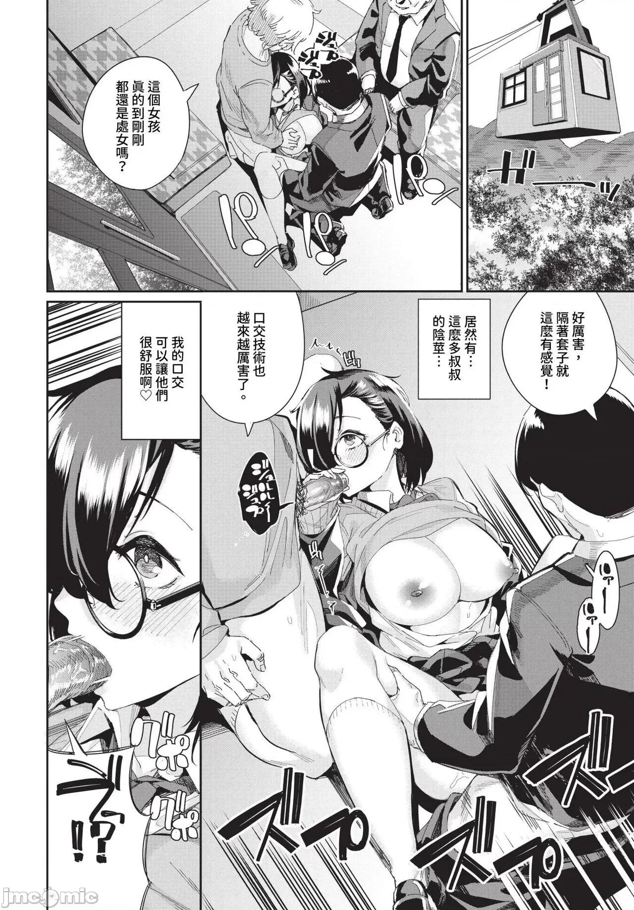 2024年7月号 COMIC BAVEL 2024年7月号 [中国翻译] [无修正] [DL版] 第577页