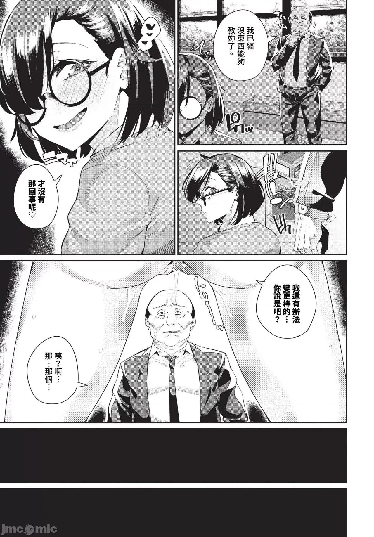 2024年7月号 COMIC BAVEL 2024年7月号 [中国翻译] [无修正] [DL版] 第582页