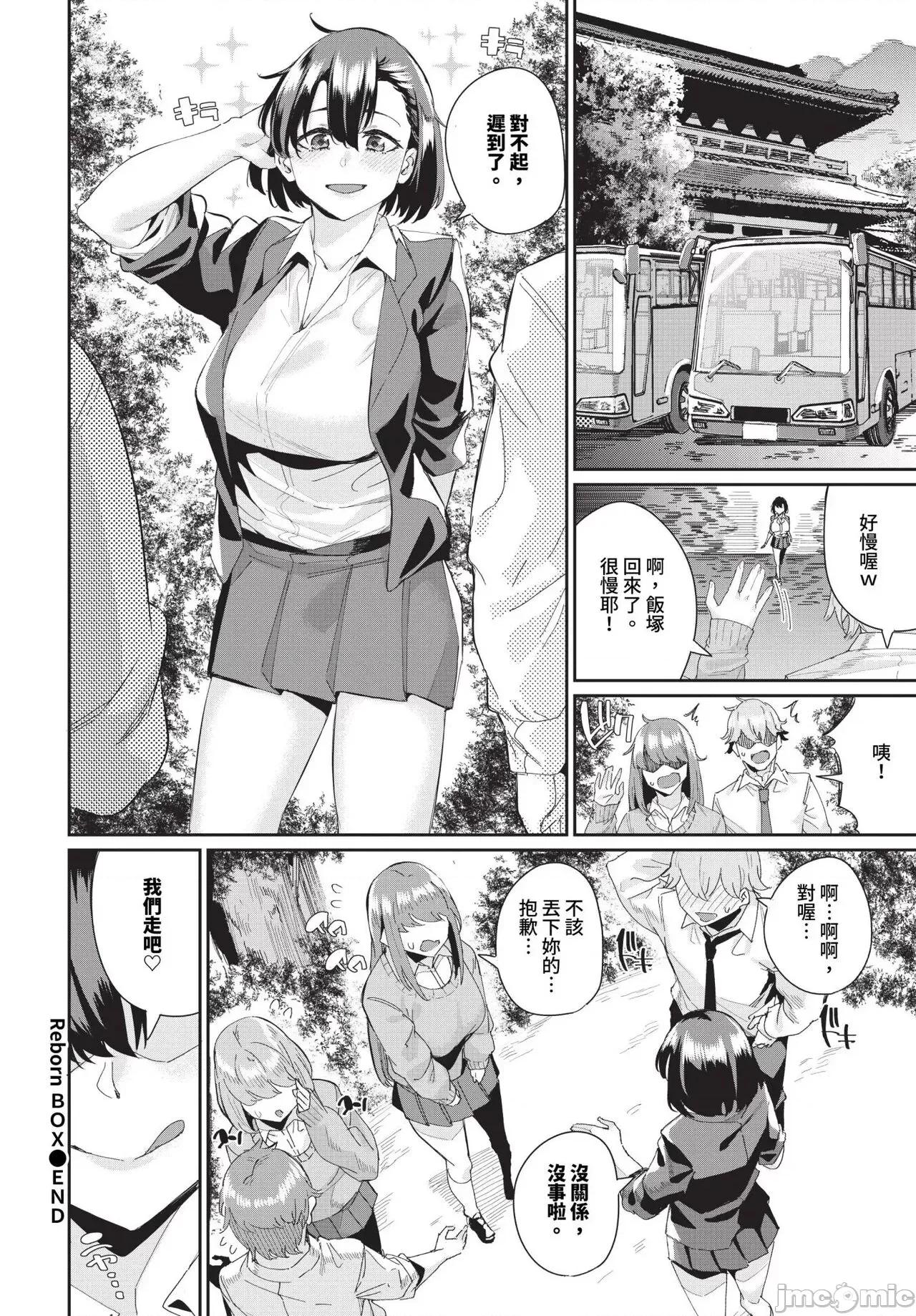 2024年7月号 COMIC BAVEL 2024年7月号 [中国翻译] [无修正] [DL版] 第583页