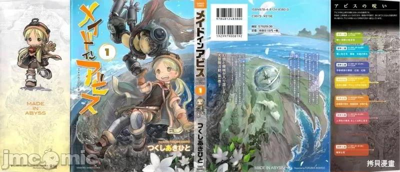 来自深渊 来自深渊 [つくしあきひと] メイドインアビス 第1页