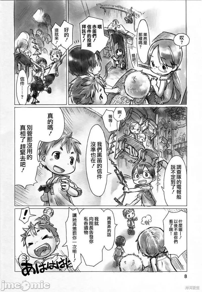 来自深渊 来自深渊 [つくしあきひと] メイドインアビス 第10页
