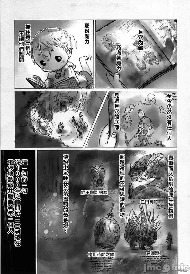 来自深渊 来自深渊 [つくしあきひと] メイドインアビス 第33页