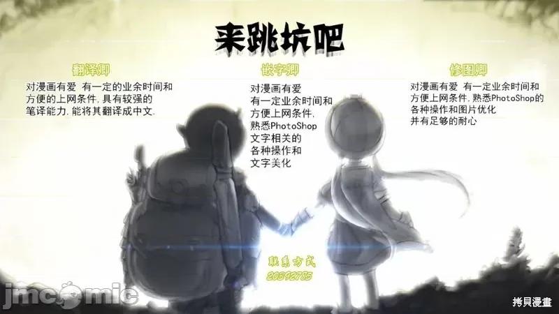 来自深渊 来自深渊第2话.zip 第21页
