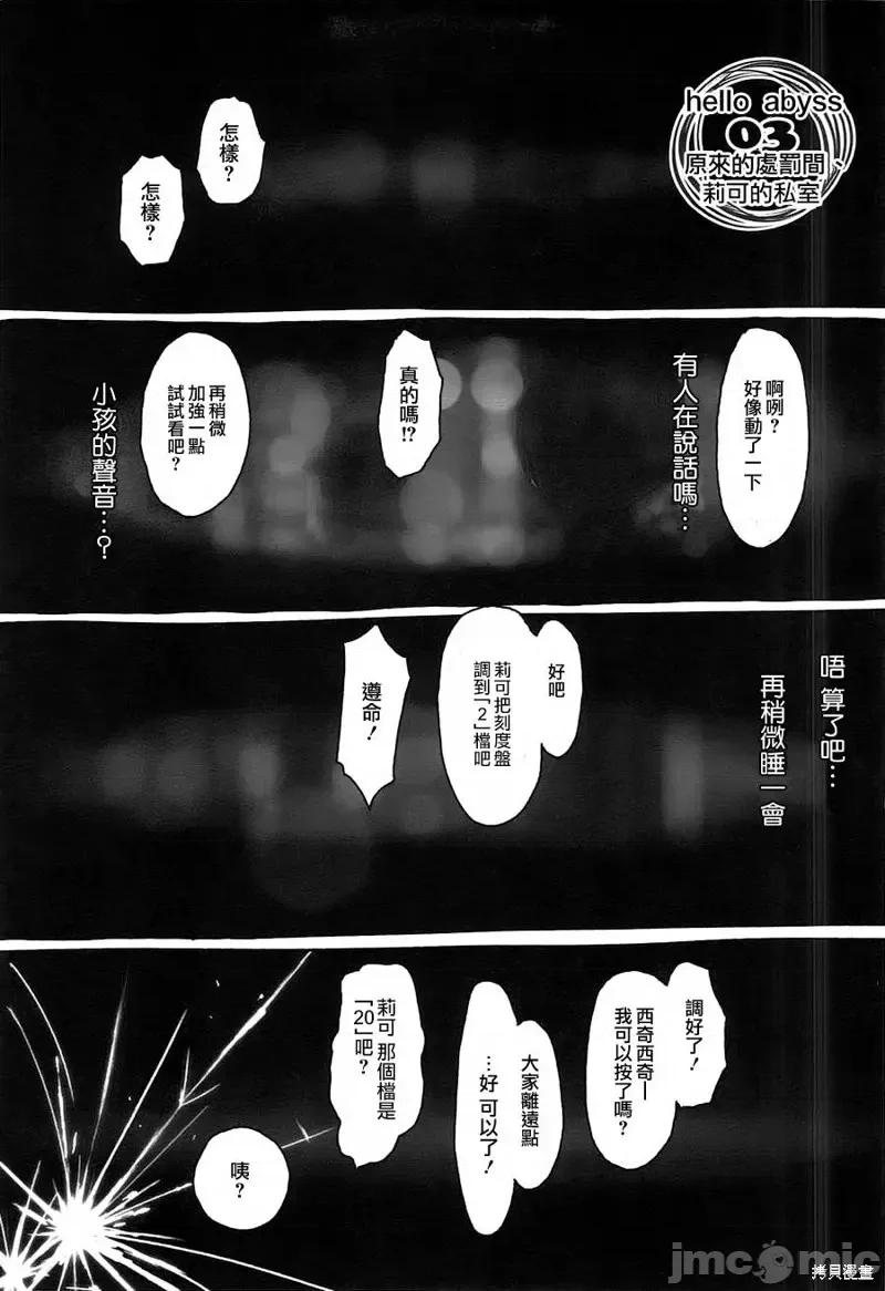 来自深渊 来自深渊第3话.zip 第1页